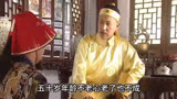 康熙王朝73集：康熙杀鸡儆猴，魏东亭委屈