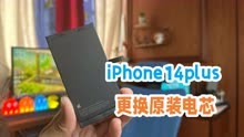 闲鱼淘的iPhone14plus，爆改华强北国产LCD屏幕，移植原装电芯