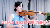 数码宝贝进化曲，小提琴演奏《brave heart (勇敢的心)》小提琴谱