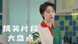 爱情公寓5：盘点搞笑场面，子乔专属，多重加固式护栏