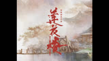 方尚书何堂主真的把小宝养的很好＃ 莲花楼 ＃ 曾舜晞