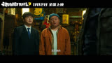 电影《动物园里有什么？》定档1.12，喜剧人爆笑团建！