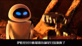 动画电影解说《机器人总动员》