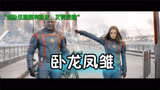 银河护卫队里最好玩的的一对堪称卧龙凤雏