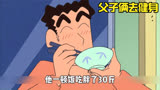 蜡笔小新：广志一顿饭吃胖30斤，竟是为了去偷窥小姐姐