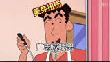 美芽扭伤了广志成为大暖男下蜡笔小新二次元