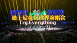 迪士尼奇幻世界演唱会武汉站，《疯狂动物城》之Try Everything