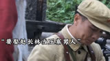#智取华山传奇 #搜狐视频热门影视剧  #因为一个片段看了整