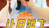 《让子弹飞》搞笑配音！葛大爷告诉你，什么月饼最好吃？ #中秋节 #搞笑  #姜文 #葛优 #搞笑配音