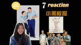 【炊事班的故事2】reaction第7集 小黑板报