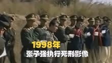 1998年，张子强执行死刑影像，现场多人围观#历史影像 #张子强