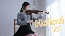 小提琴演奏IU新曲《Holssi》，好令人上头的旋律！