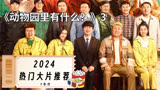 【动物园里有什么？3】酒蒙子大猩猩，啤酒直接对瓶吹