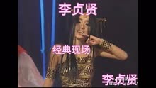李贞贤《哇》1999首尔歌谣颁奖典礼