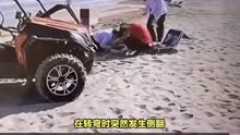 女子开沙滩车侧翻身亡