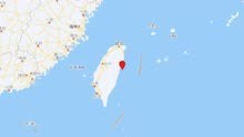 台湾花莲县海域发生4.6级地震 震源深度23千米