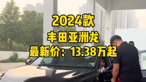 2024款丰田亚洲龙最新落地价参考及车型配置解读