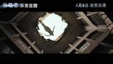 《分歧者》MV曝光 冰山美男一秒变浪漫情圣
