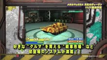 [图]3DS『重装机兵4～月光之歌姬～』介绍视频 -更新 车辆介绍