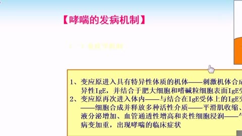 1支氣管哮喘的發病機制