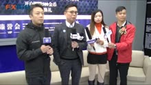 IRC艾诺视频资讯 2017上海理财博览会现场访谈