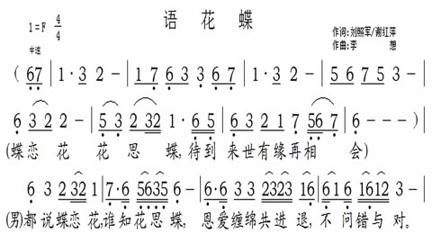 语花蝶简谱图片