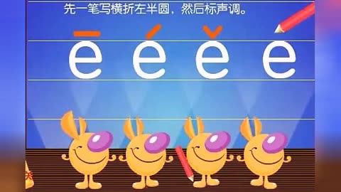 快乐拼音学习「单韵母e视频课程」