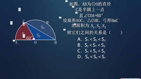 扇形和弓形的面積比大小,添加輔助線竟然能代替複雜的運算,有意