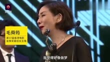 58岁毛舜筠含泪获封金像奖影后，曾是张国荣唯一公开承认的女友