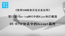 05_HTTP协议中的Accept属性