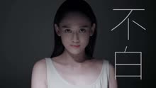 陈乔恩代言的美容护肤品牌COGI高姿广告片欣赏