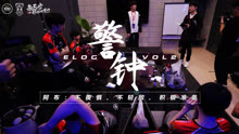 [图]EDG-2018全球总决赛《火力全开》ELOG VOL02：警钟