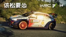 [图]世界拉力锦标赛7 法国科西嘉 史诗级赛段 WRC7