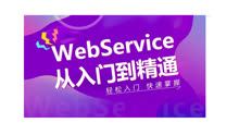 08_尚硅谷_WebService_WSDL文档深入分析