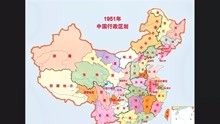 中国行政区域变革地图（1949-今）