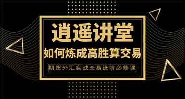 理財精選【如何構建自己的交易原則】操盤心態管理-財經-完整版視頻