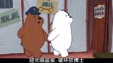 咱们裸熊：白熊到底有多少个身份？全能熊就是不一样！