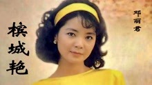 邓丽君的《槟城艳》，娓娓动听的歌声，唱出了马来亚的美景如画