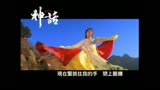 成龙、金喜善《神话》原版MV(非电影DIY后期加工版)