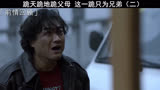 【重启之极海听雷】王胖子为了吴邪可以放弃一切，这样的兄弟给我来一打！