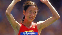 「经典回顾」2000年悉尼奥运会——女子20公里竞走 王丽萍夺金