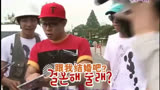 【两天一夜】殷志源：哥已经有人了，不能跟你（李昇基）结婚哈哈哈哈哈笑死我了
