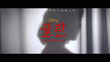 李秀贤 - 花木兰 Reflection 预告 MV  双厨狂喜！