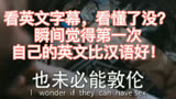 燕云台：佘诗曼对话让我看这个电视剧第一次觉得我的英文比汉语好
