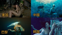 这四部电影中的《美人鱼》，你最喜欢哪一个，巴黎美人鱼太漂亮了