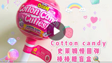 Cotton candy 千丝泥史莱姆盲盒。 