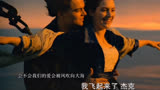又一首神曲火了！2021新歌《星辰大海》遇上1997《泰坦尼克号》