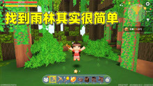迷你世界：其实找到雨林生存很简单，半拉教妮妮自己创雨林地形码