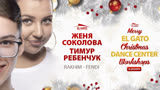 【街舞】 Rakhim Fendi Jane Sokolova Timur Rebenchuk El Gato D C Merry Christmas Work