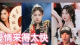 【明星】侠女驾到+帅女降临+仙女下凡！曾可妮 山河图+袁一琦 诱惑yoho+郑乃馨 月亮之上 金曲青春舞台直拍reaction